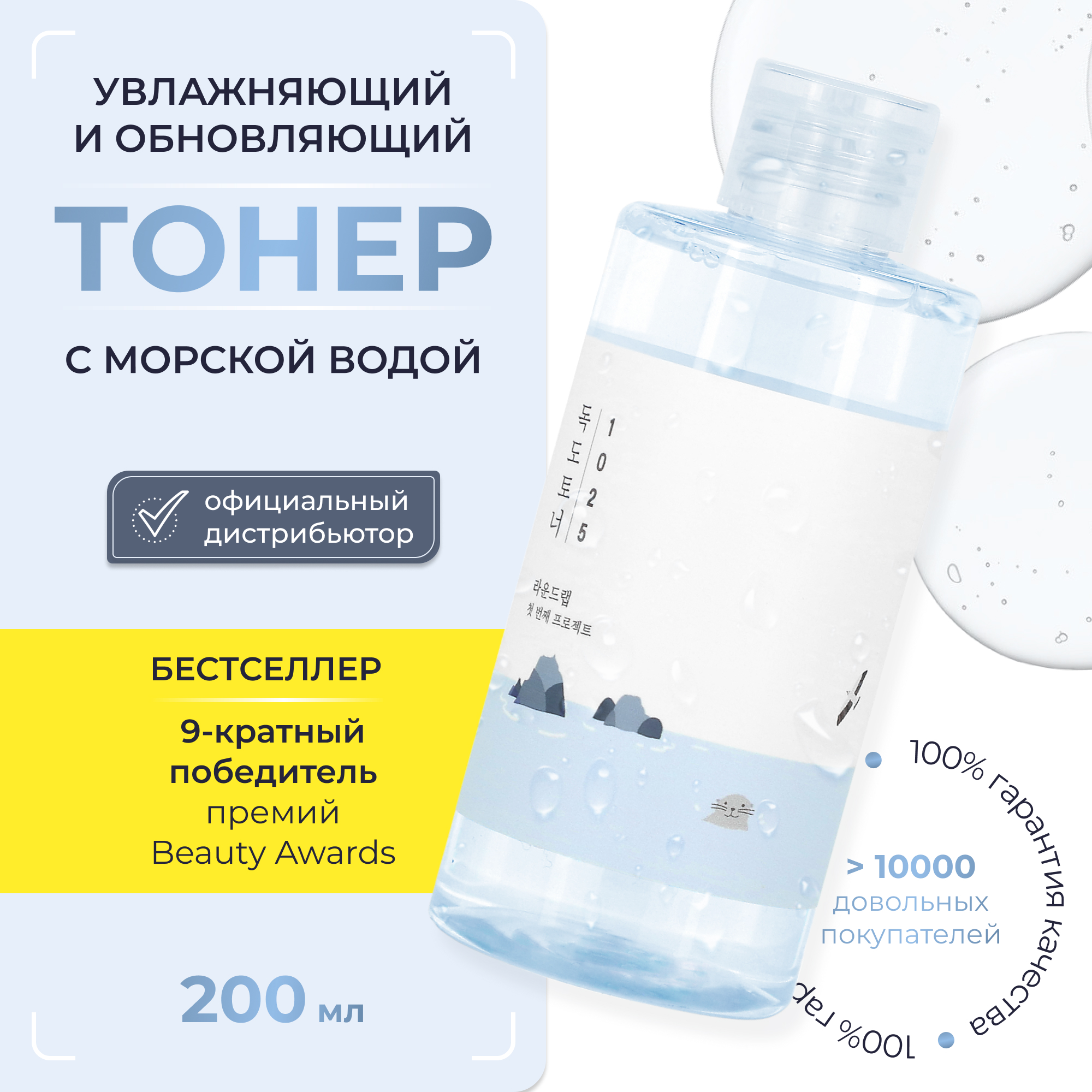 Отшелушивающий тоник с морской водой Round Lab 1025 Dokdo Toner 200 мл
