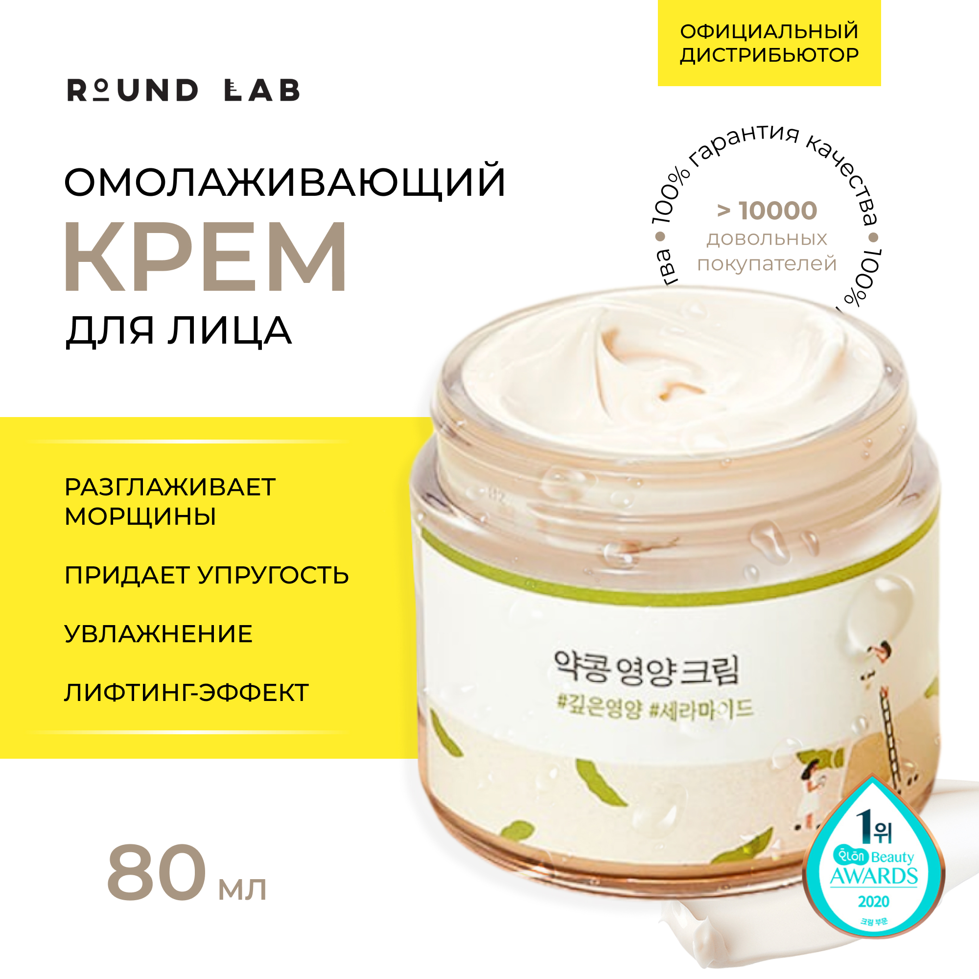 Питательный крем для лица Soybean Nourishing Cream ROUND LAB