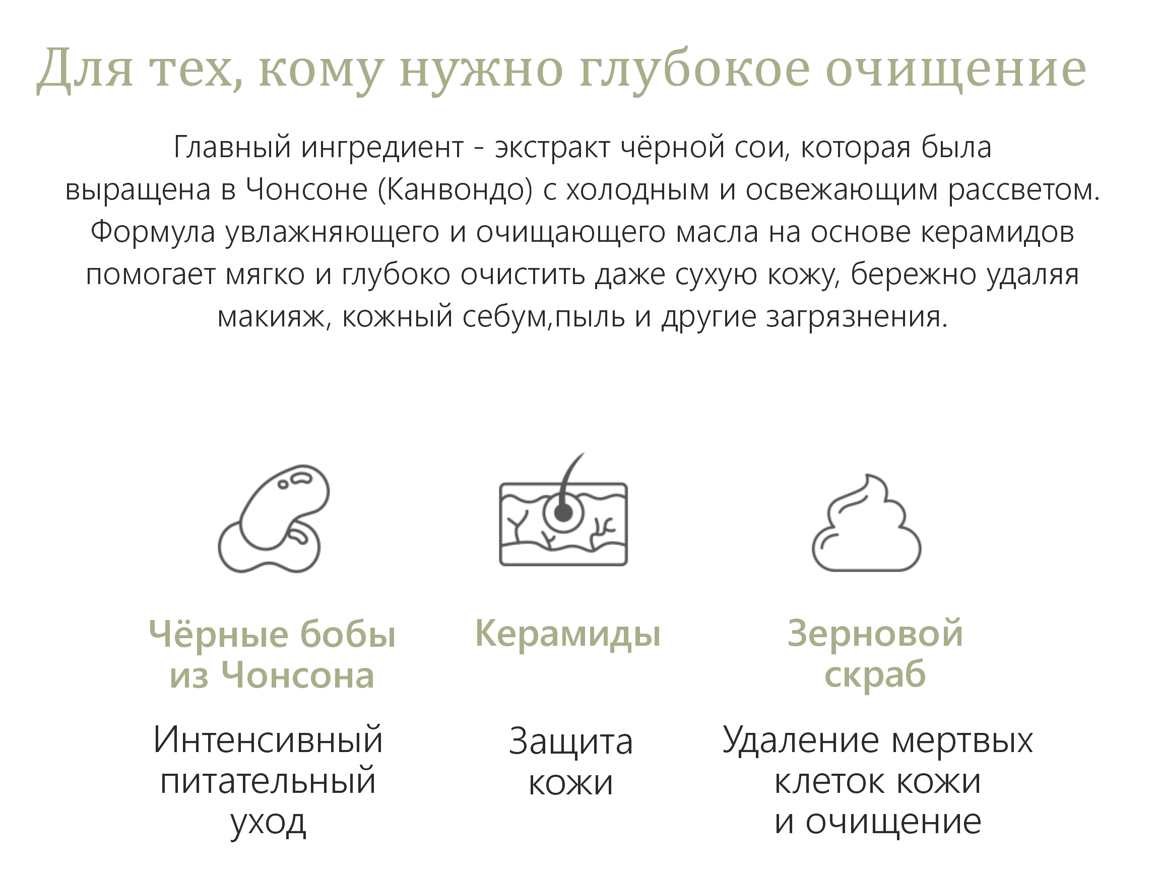 2roundlabsoybeancleanser(rus)(1)